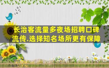 北海夜总会招聘